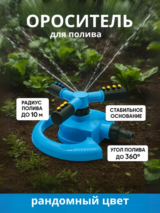 ZH new Ороситель для полива газона разбрызгиватель, вариант