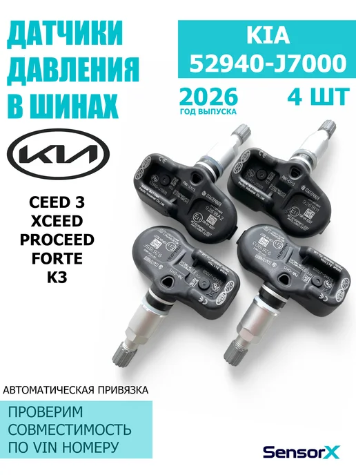 Kia Датчики давления в шинах 4 шт 52940-J7000 Ceed, 4 шт