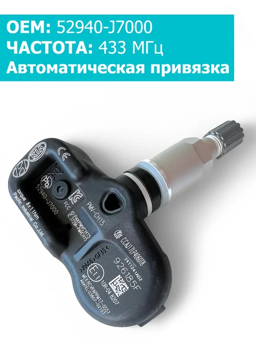 Kia Датчики давления в шинах 4 шт 52940-J7000 Ceed, 4 шт, фото 3