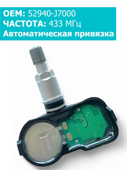 Kia Датчики давления в шинах 4 шт 52940-J7000 Ceed, 4 шт, фото 4