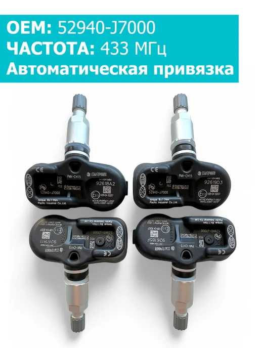 Kia Датчики давления в шинах 4 шт 52940-J7000 Ceed, 4 шт, фото 5