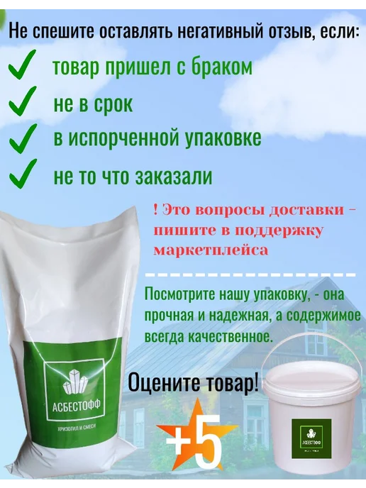 АСБЕСТОФФ Асбестоцементная (хризотиловая) сухая смесь 2.5кг, 2,5 кг, фото 8