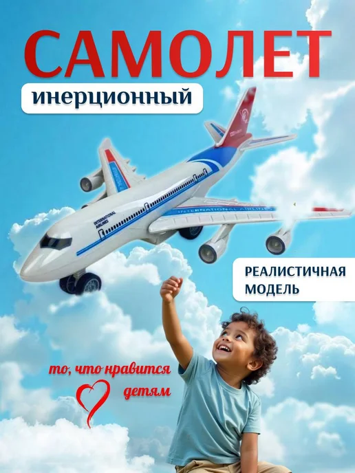 77Toys Самолет игрушка для мальчиков лайнер сборный, вариант