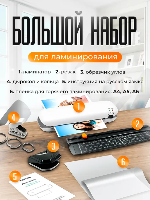 ZEINLINE Ламинатор для бумаги 6 в 1, белый, фото 2