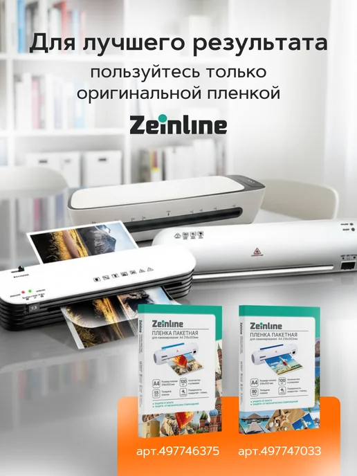 ZEINLINE Ламинатор для бумаги 6 в 1, белый, фото 7