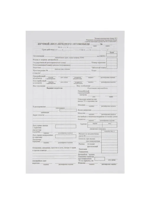 Attache Бланк Путевой лист легкового автомобиля, А5, 100 л, 100 л, фото 3