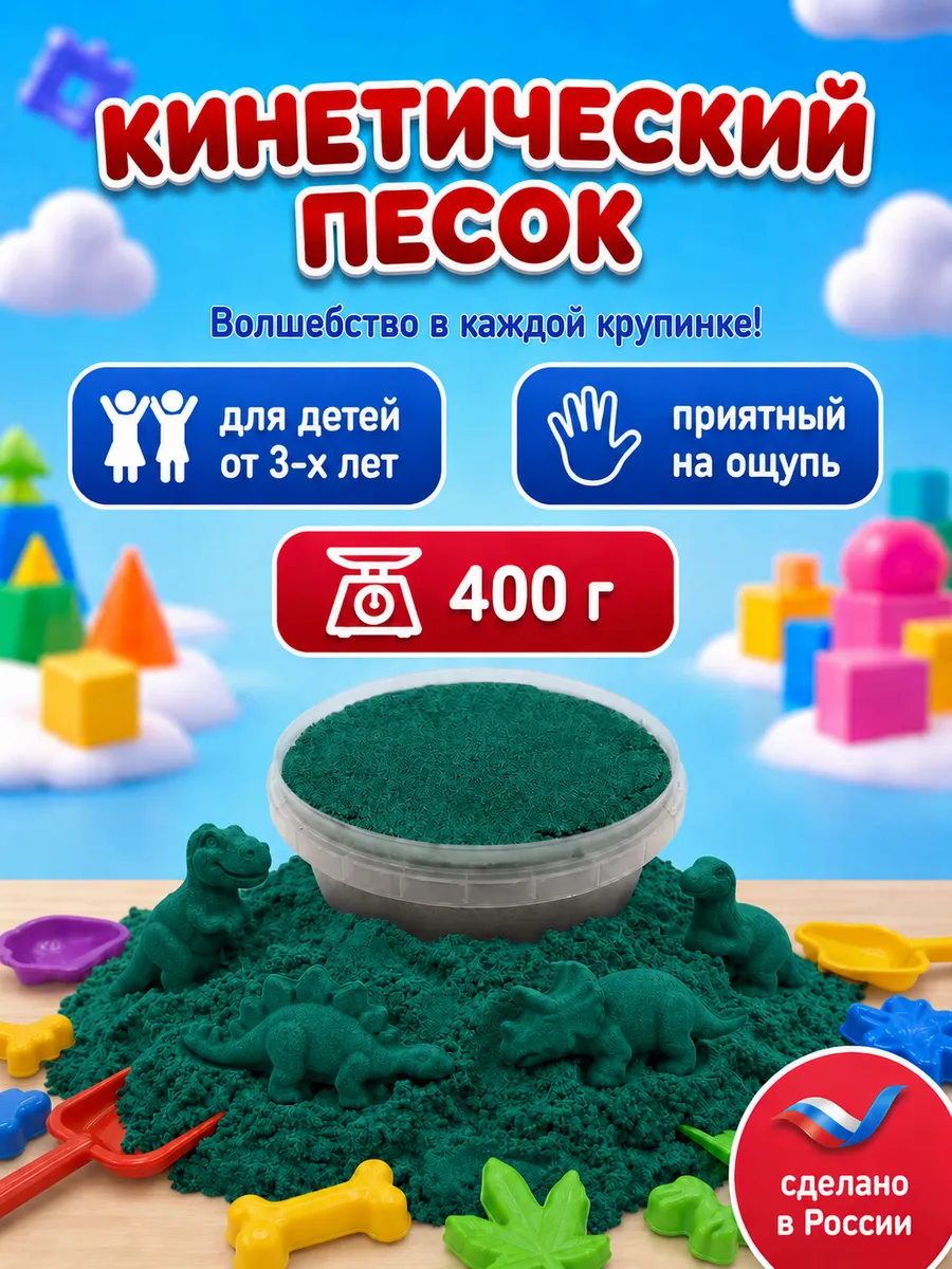 Кинетический песок ведро 400 г зеленый