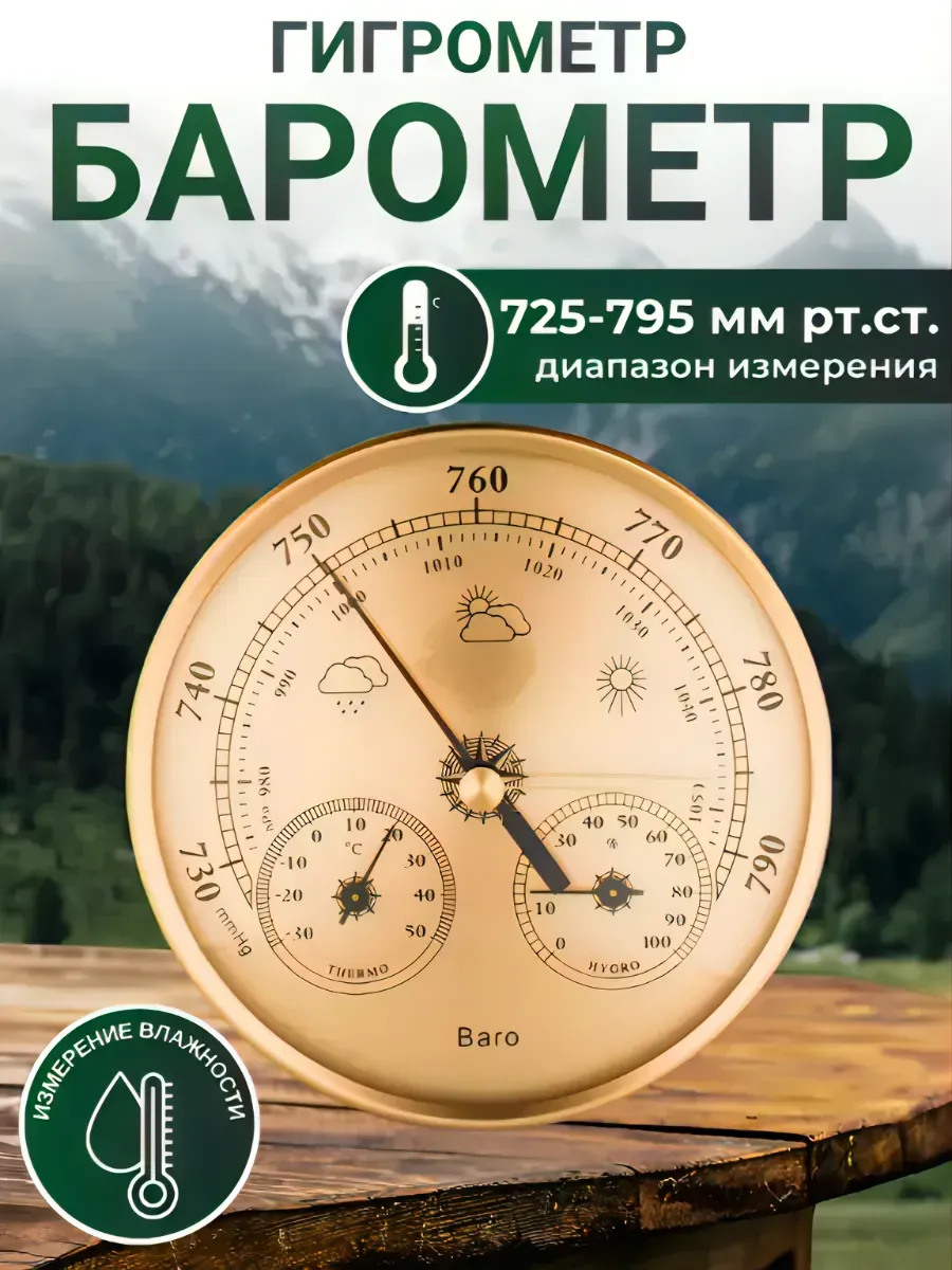 Барометр гигрометр 3 в 1 TH9392G золото