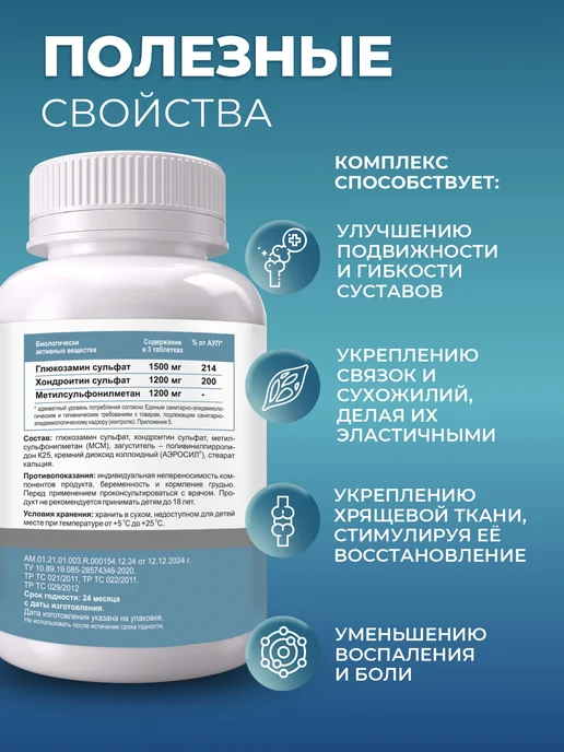 Sun Flower Глюкозамин хондроитин msm для суставов и связок, 250 мл, фото 3