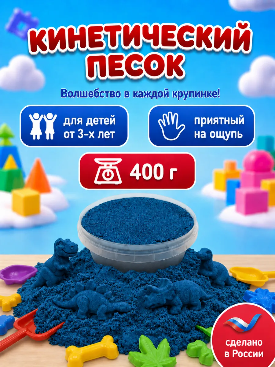 Кинетический песок ведро 400 г Синий