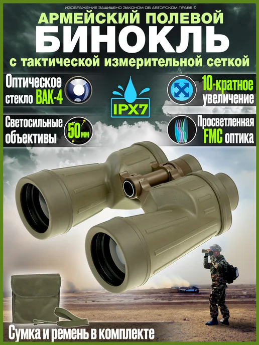 Veber Бинокль армейский тактический 10x50 с сеткой, 10x50