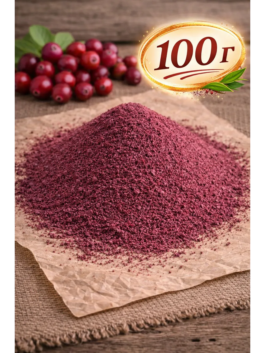 Клюква сушеная молотая, 100 г