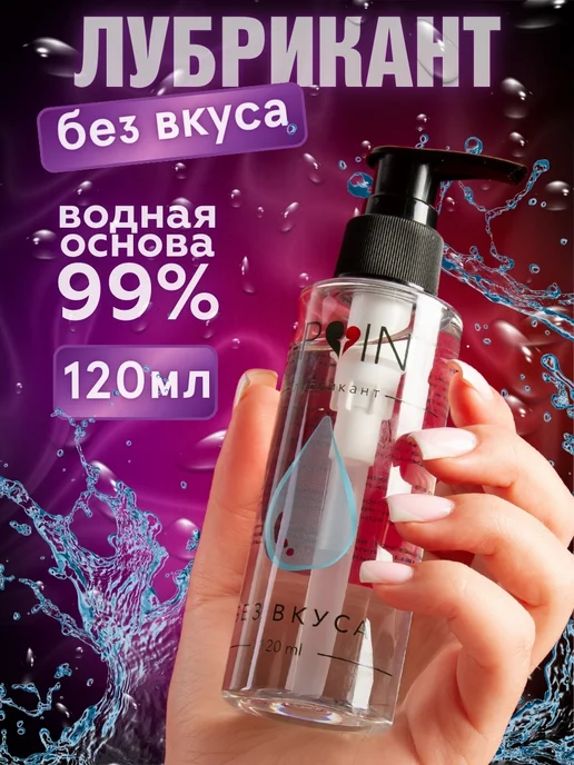Смазка интимная на водной основе Без вкуса, 120 мл