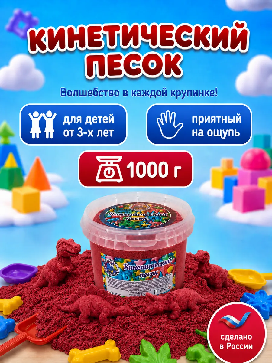 Кинетический песок ведро 1кг Красный