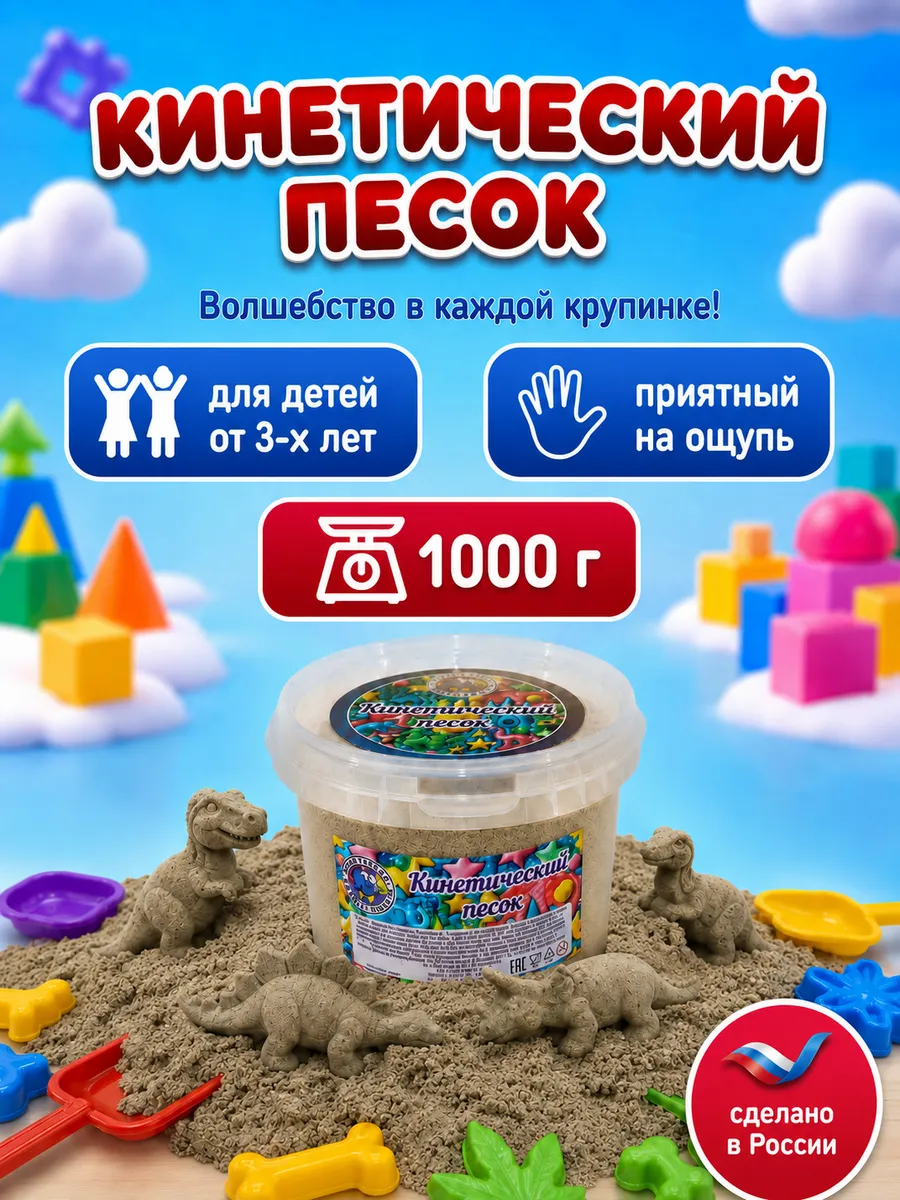 Кинетический песок ведро 1кг неокрашенный