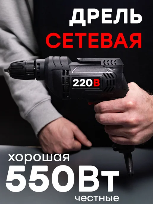 Дрель электрическая безударная от сети, вариант, фото 7