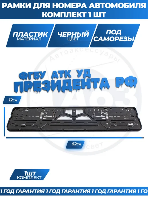 Avtozap63opt Рамка для номера автомобиля с надписями, вариант, фото 2