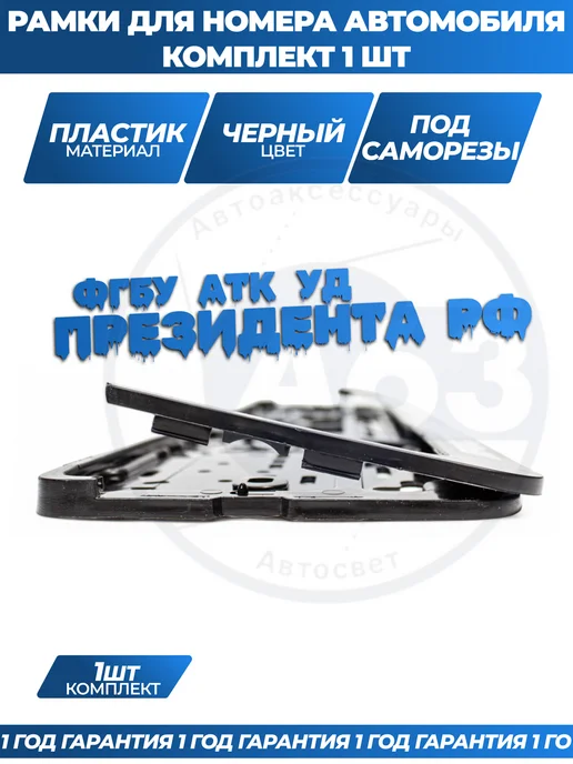 Avtozap63opt Рамка для номера автомобиля с надписями, вариант, фото 3