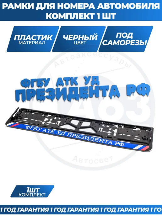 Avtozap63opt Рамка для номера автомобиля с надписями, вариант, фото 4