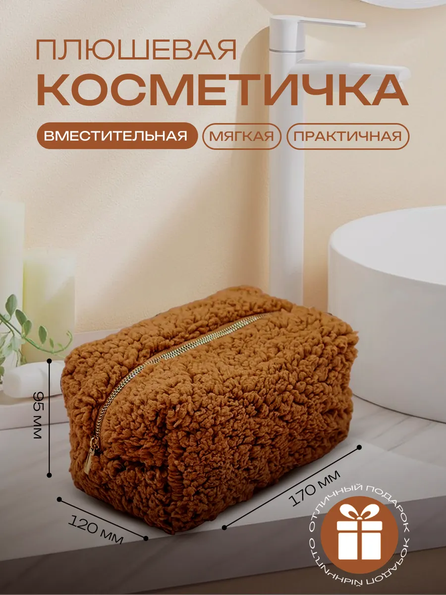 Косметичка