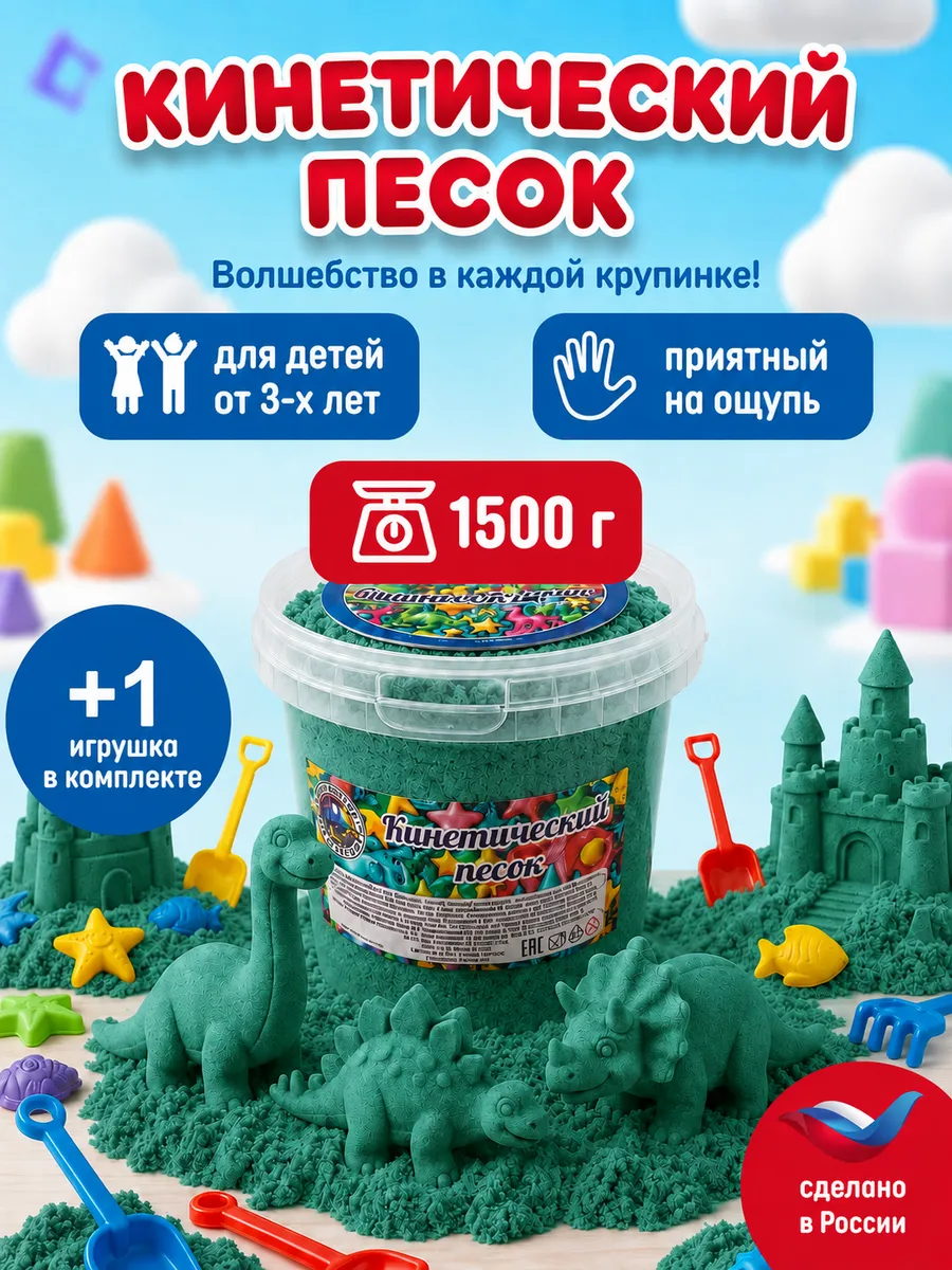Кинетический песок ведро 1.5 кг зелёный с 1 игрушкой