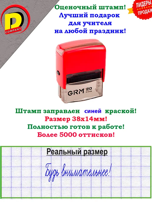 DCompany Оценочный штамп для учителя начальных классов Под, синий, фото 2