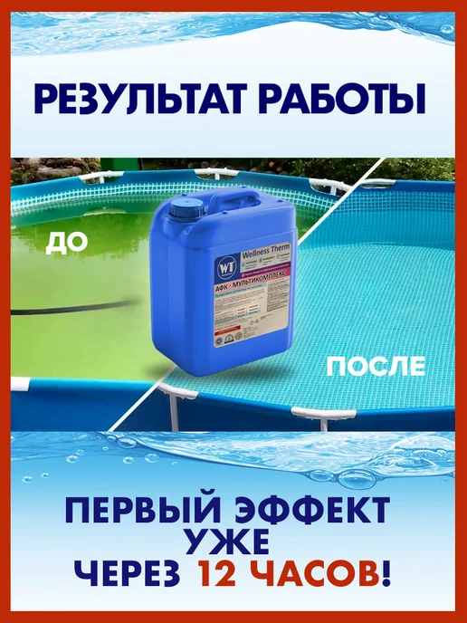 SolarShop Средство для очистки воды в бассейна "АФК", 5л, 5 л, фото 2