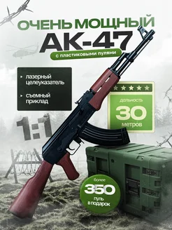 Автомат калашникова с пульками АК-47 Игрушечное оружие Fun&Play 416415467 купить за 2 134 ₽ в интернет‑магазине Wildberries