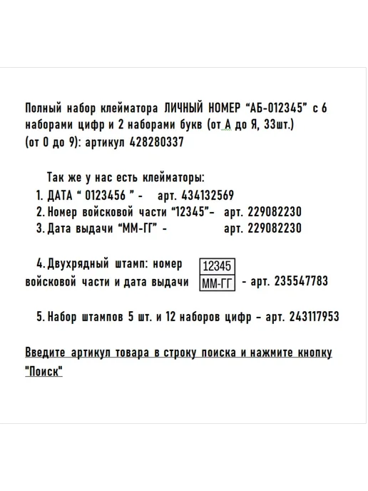 MN_market Клейматор ЛИЧНЫЙ НОМЕР АА-123456 для вещевого имущества, зеленый, фото 7