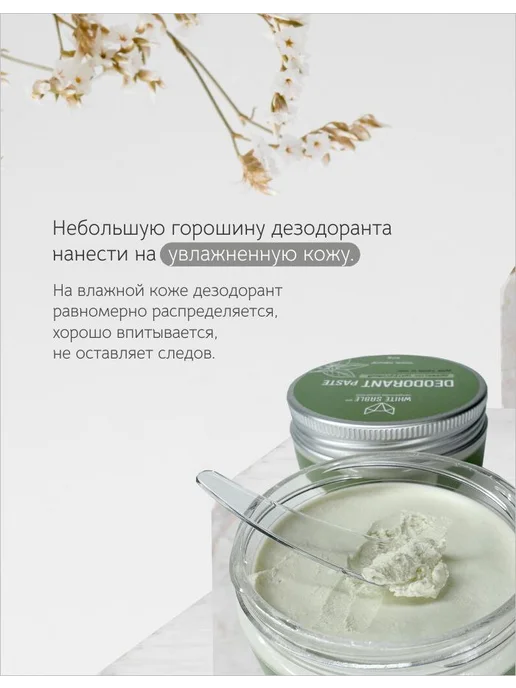 WHITE SABLE eco Натуральный содовый дезодорант мятный древесно цитрусовый, белый, фото 6