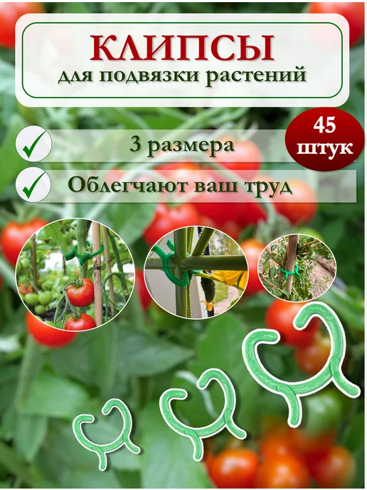 Клипсы для повязки растений 45 штук, зеленый