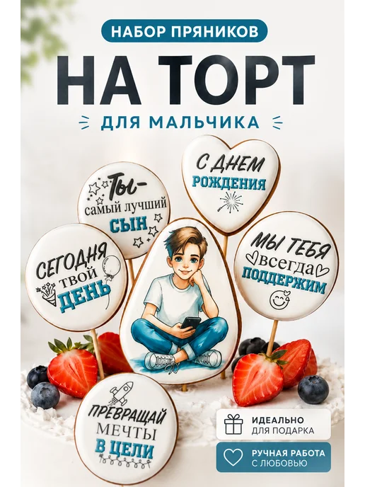 Hroom Room Пряники на торт для мальчика, вариант