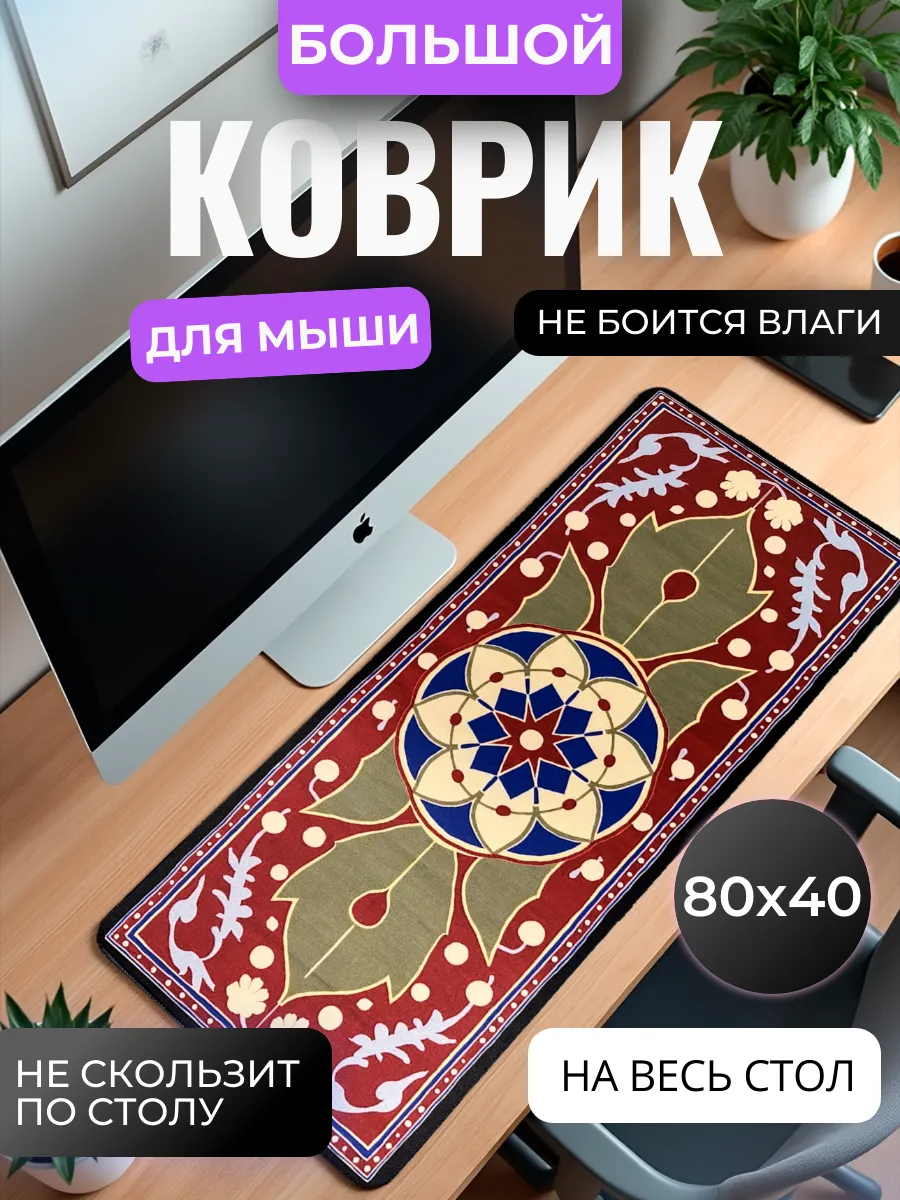 "Восточный ковер"