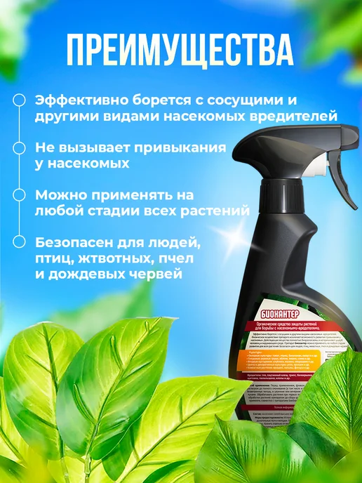 Органик Микс Средство защиты растений от насекомых вредителей Биохантер, вариант, фото 2