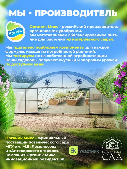 Органик Микс Средство защиты растений от насекомых вредителей Биохантер, вариант, фото 4