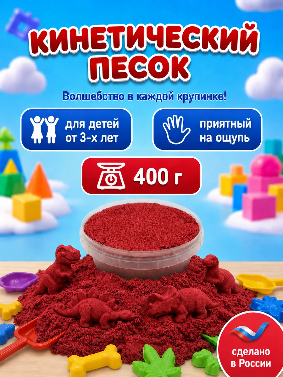 Кинетический песок ведро 400 г красный