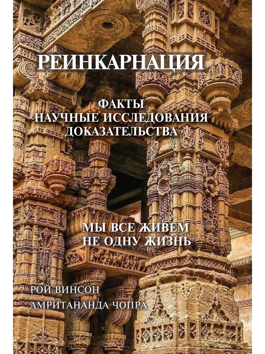 Реинкарнация
