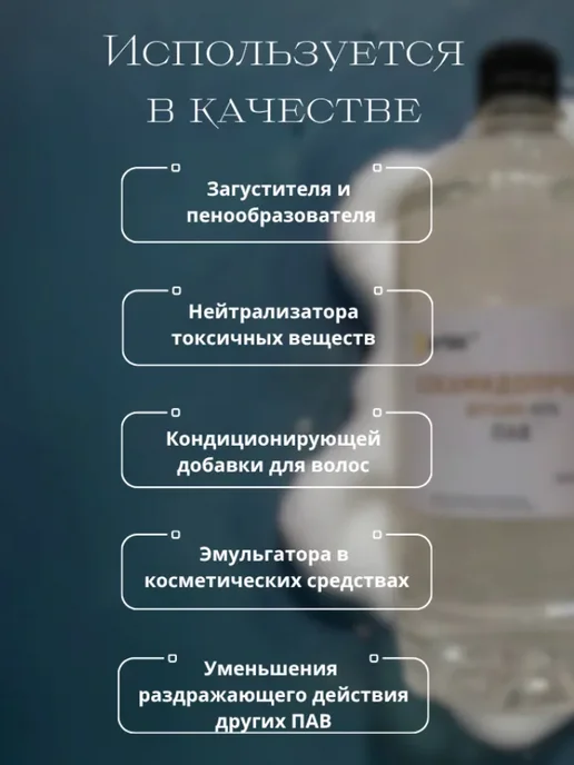 Gartex Кокамидопропилбетаин 45% 1 литр, вариант, фото 2