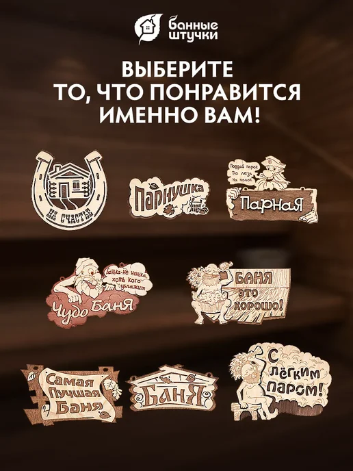 Банные Штучки Табличка для бани "Самая лучшая баня" из березы декор, бежевый, фото 5