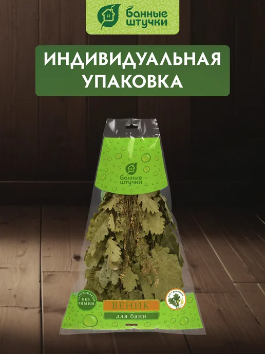 Банные Штучки Веник для бани дубовый, и сауны, фото 4