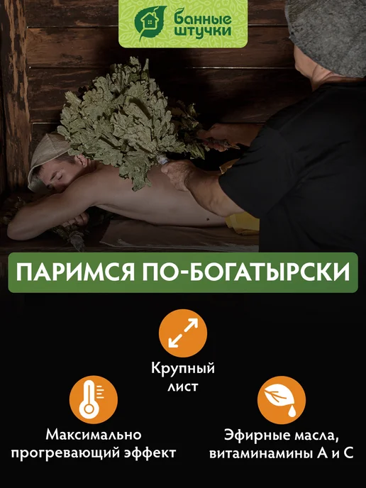 Банные Штучки Веник канадский дуб "Богатырь", вариант, фото 2