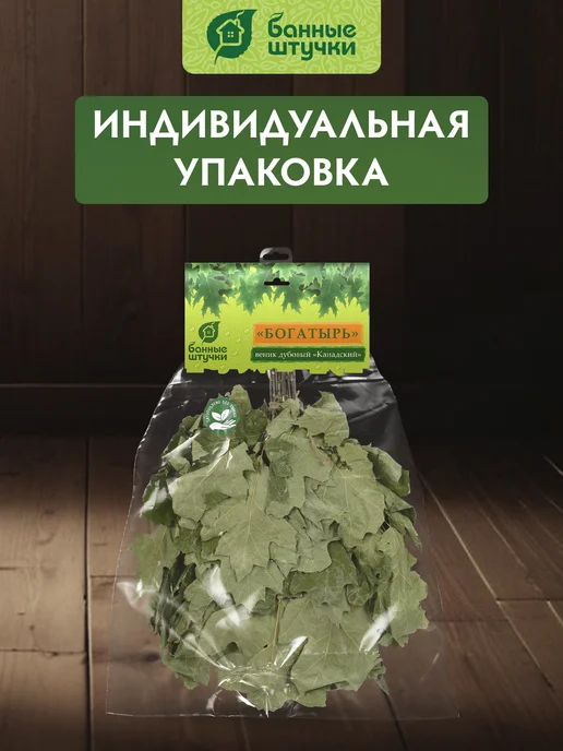 Банные Штучки Веник канадский дуб "Богатырь", вариант, фото 4