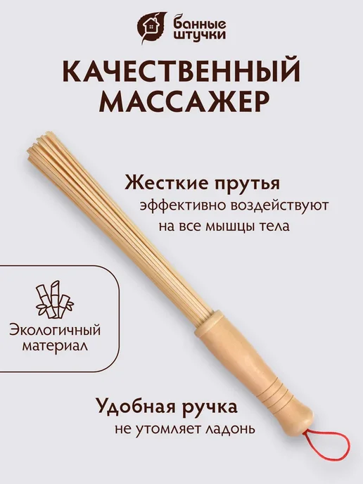 Веник бамбуковый массажный "Банные штучки", 68 см, в упаковке 120 г, фото 3