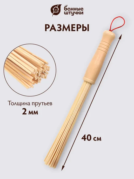 Веник бамбуковый массажный "Банные штучки", 68 см, в упаковке 120 г, фото 5