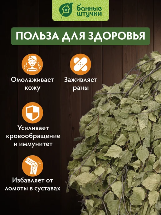 Банные Штучки Веник березовый массажный для сауны и бани, вариант, фото 3
