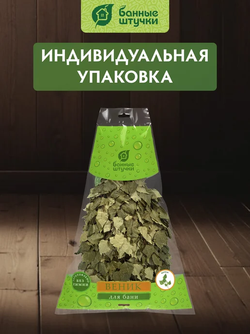 Банные Штучки Веник березовый массажный для сауны и бани, вариант, фото 4