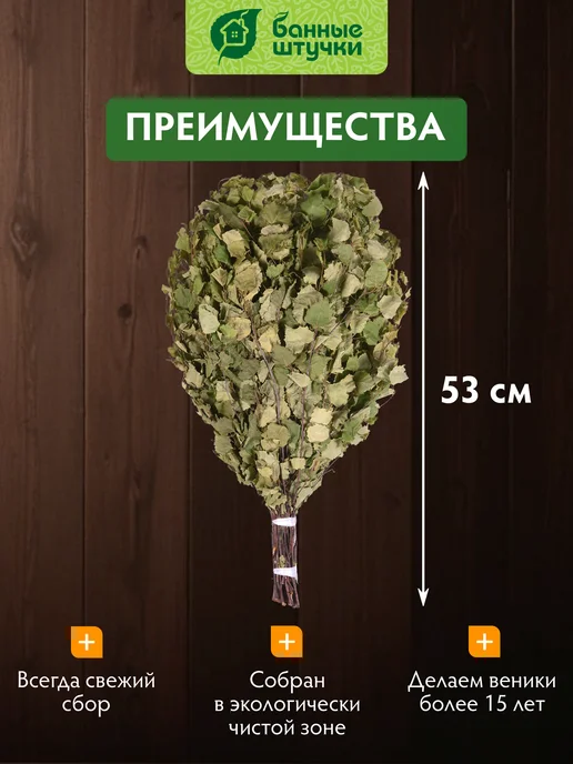 Банные Штучки Веник березовый массажный для сауны и бани, вариант, фото 5