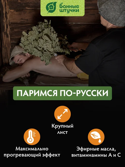 Банные Штучки Веник для бани и сауны эвкалиптовый, вариант, фото 2