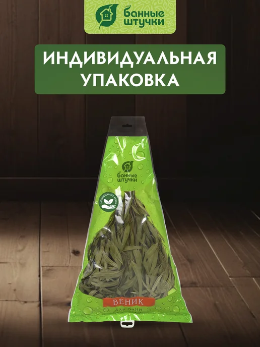 Банные Штучки Веник для бани и сауны эвкалиптовый, вариант, фото 4