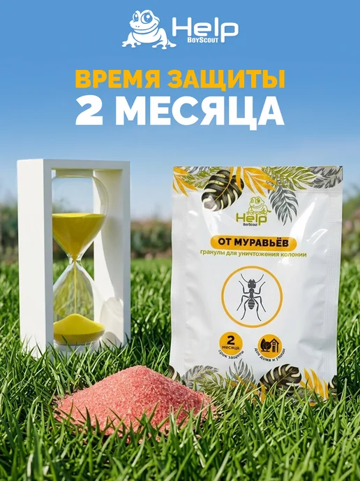 HELP BOYSCOUT Гранулы для уничтожения муравьев 30 г, 30 г, фото 2
